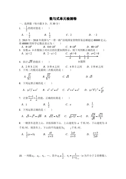 《数与式》-辽宁省大连市2020年中考数学一轮复习专题测试