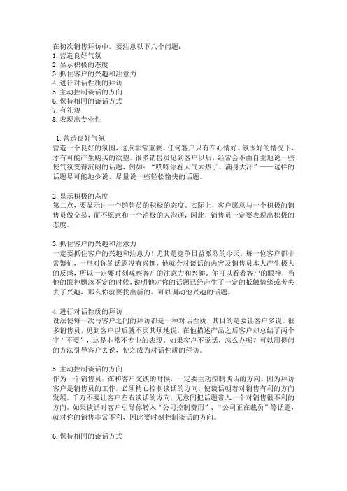拜访客户中的几个问题