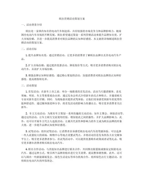 欧拉营销活动策划方案