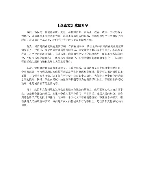 【议论文】诚信升华