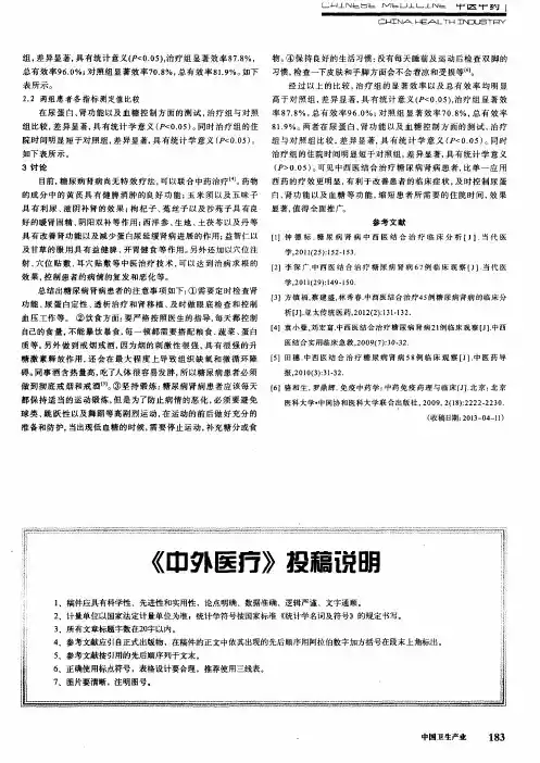 《中外医疗》投稿说明