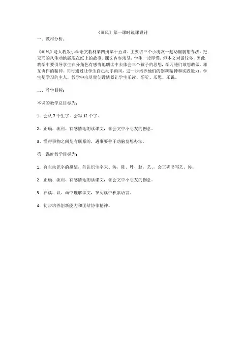 《画风》第一课时说课设计