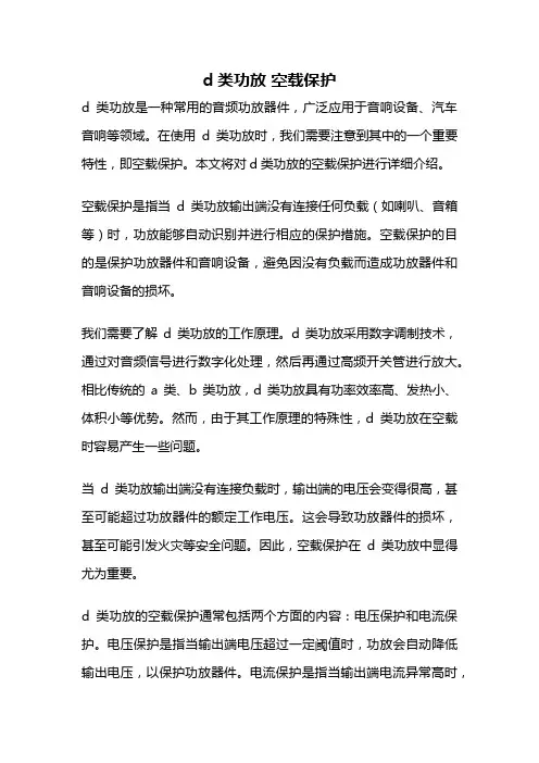 d类功放 空载保护