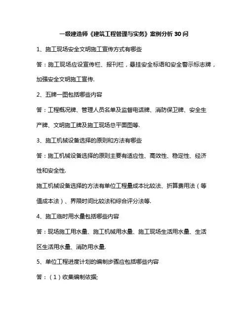 新版建筑工程案例分析题及答案(建筑工程项目管理案例分析题)