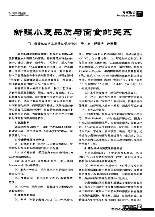 新疆小麦品质与面食的关系