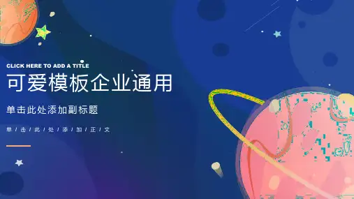 最全的时间轴模板课件