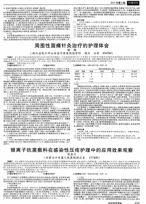 周围性面瘫针灸治疗的护理体会