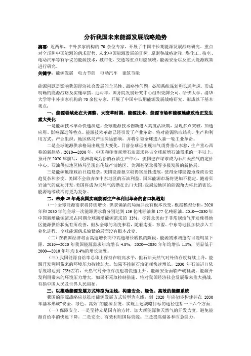 形势与政策--分析我国未来能源发展战略趋势