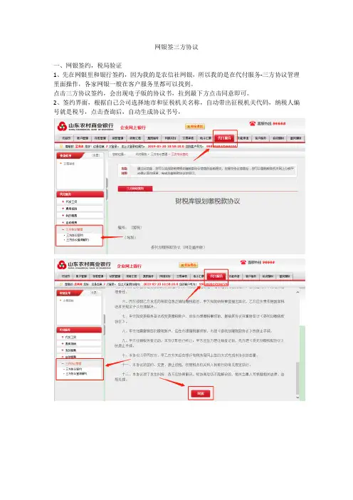 网银签税局三方协议