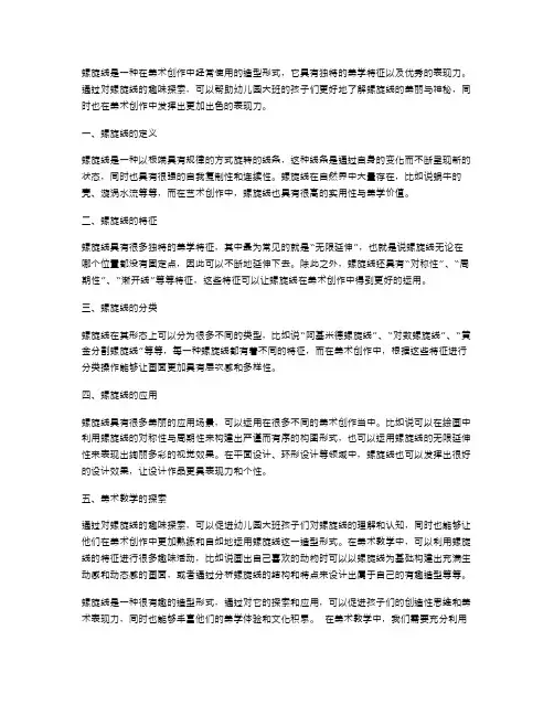 螺旋线的趣味探索——幼儿园大班美术教案