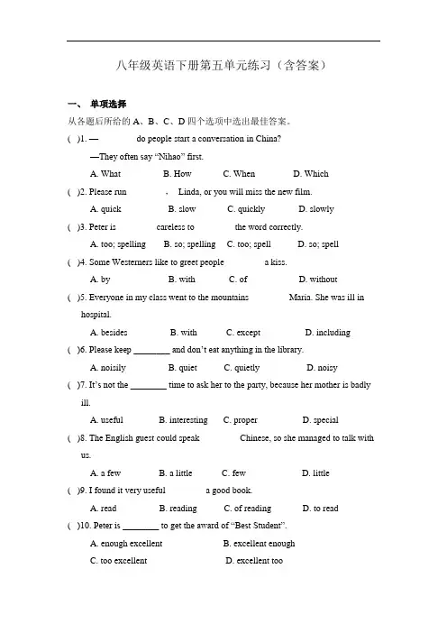 八年级英语下册第五单元练习(含答案)