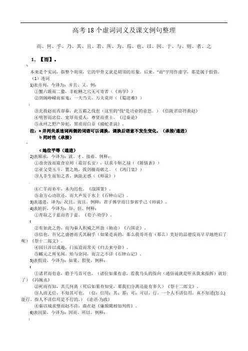 高考18个虚词词义及课文例句整理