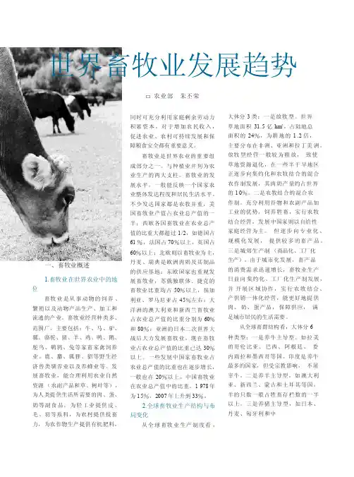 世界畜牧业发展趋势