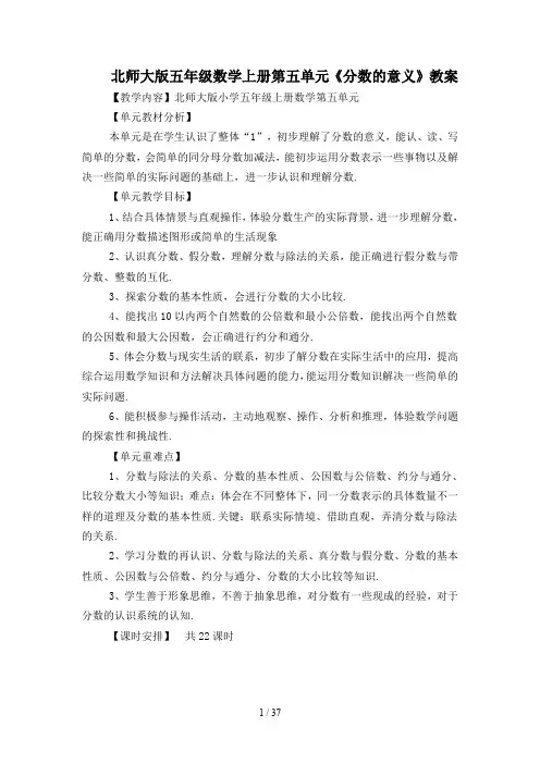 北师大版五年级数学上册第五单元《分数的意义》教案
