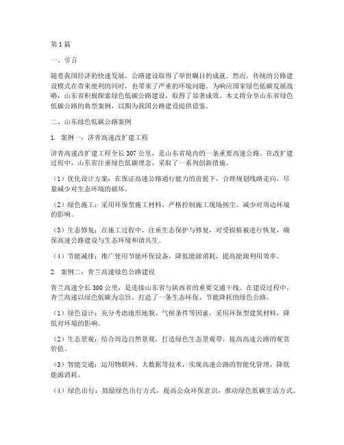 山东绿色低碳公路案例分享(3篇)
