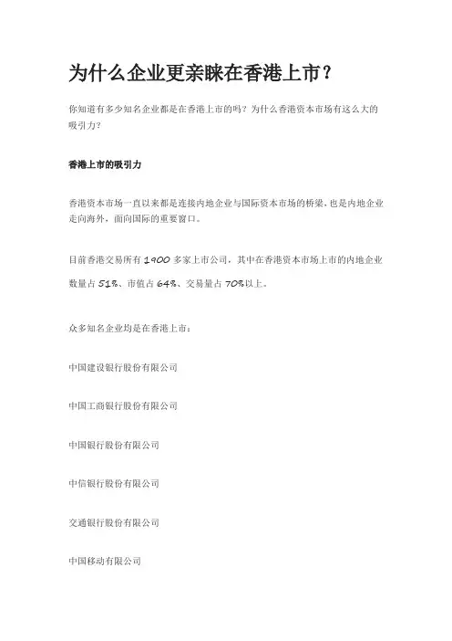 为什么企业更亲睐在香港上市？