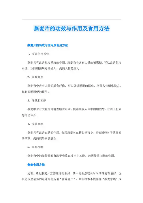 燕麦片的功效与作用及食用方法