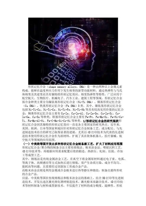未来潜力材料之形状记忆合金