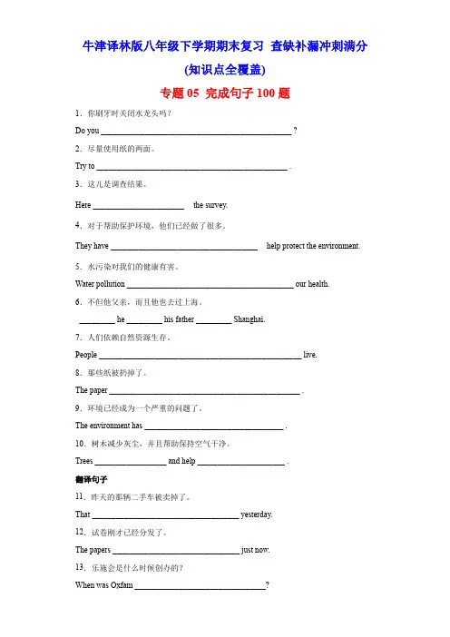 专题05 完成句子100题(知识点全覆盖)