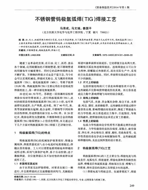 不锈钢管钨极氩弧焊(TIG)焊接工艺