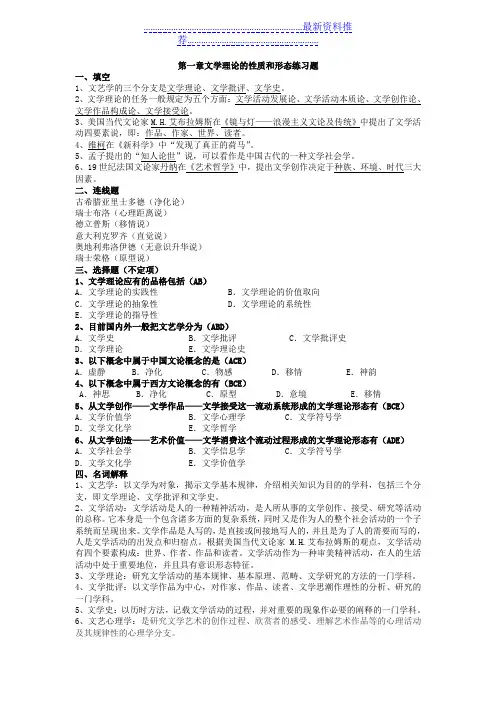 文学概论含答案第一章 练习题