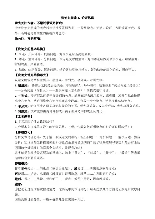 议论文阅读4.论证思路