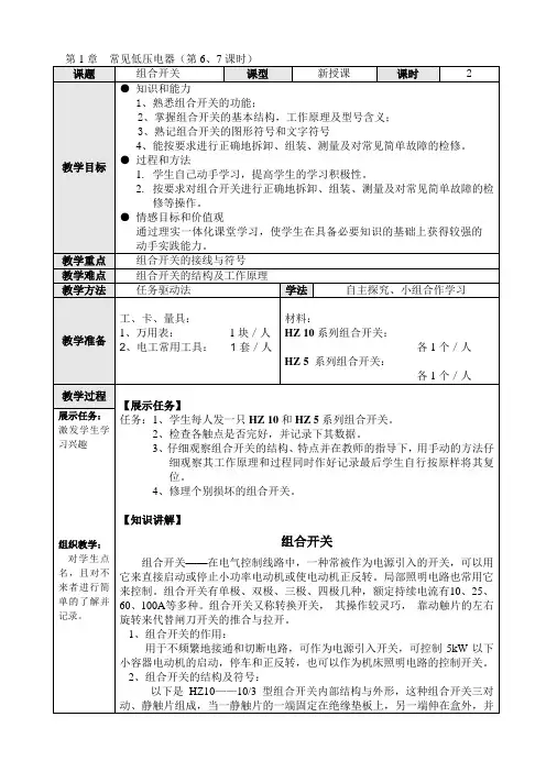 1.2 组合开关