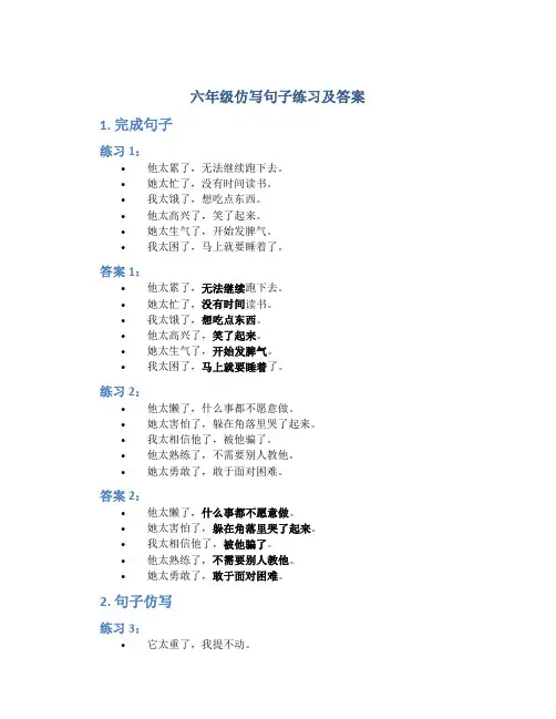 六年级仿写句子练习及答案