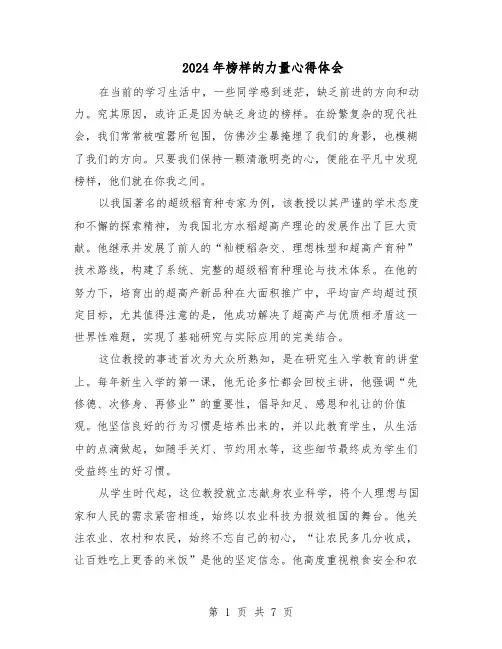 2024年榜样的力量心得体会（五篇）