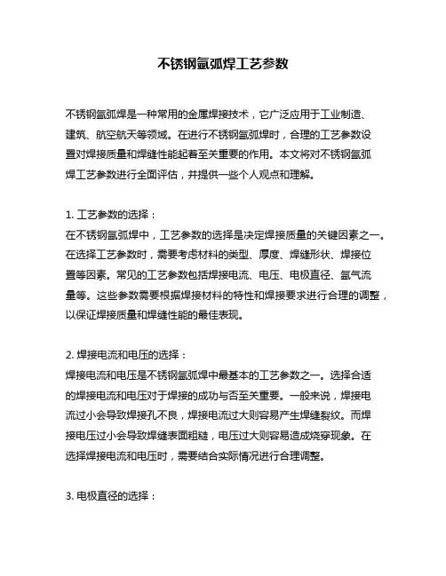 不锈钢氩弧焊工艺参数