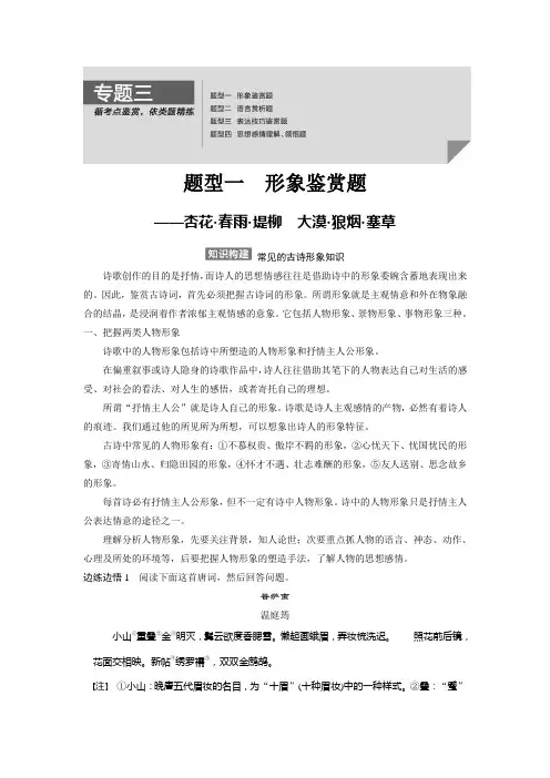古诗鉴赏专题三题型一形象鉴赏题