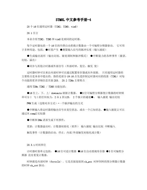 STM8L中文参考手册-4