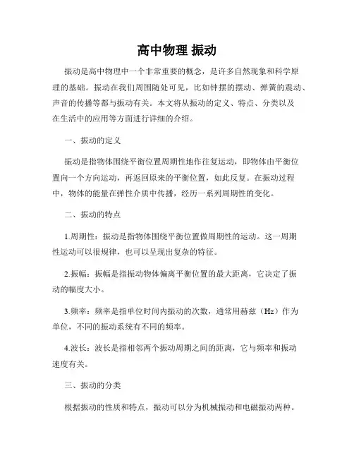 高中物理 振动