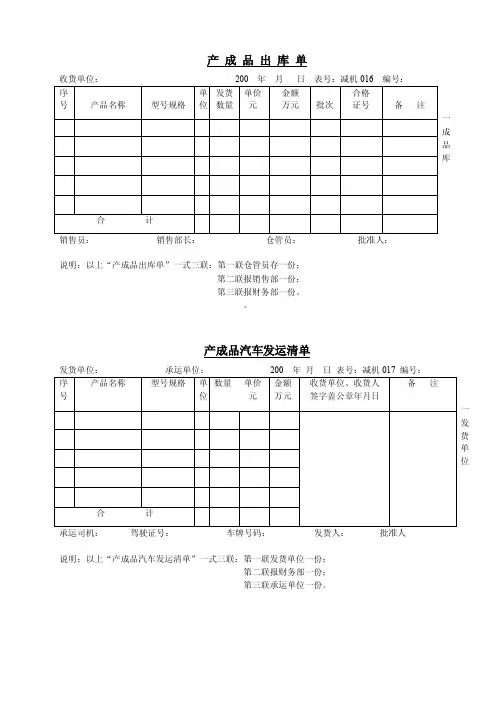 产成品出库单
