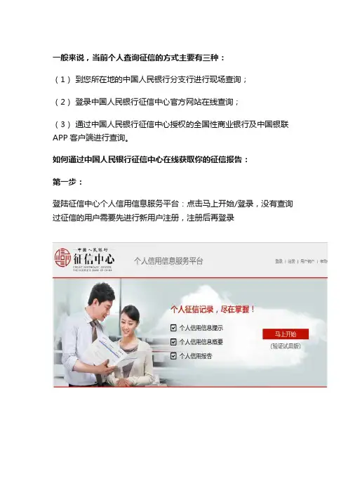 中国银行个人征信