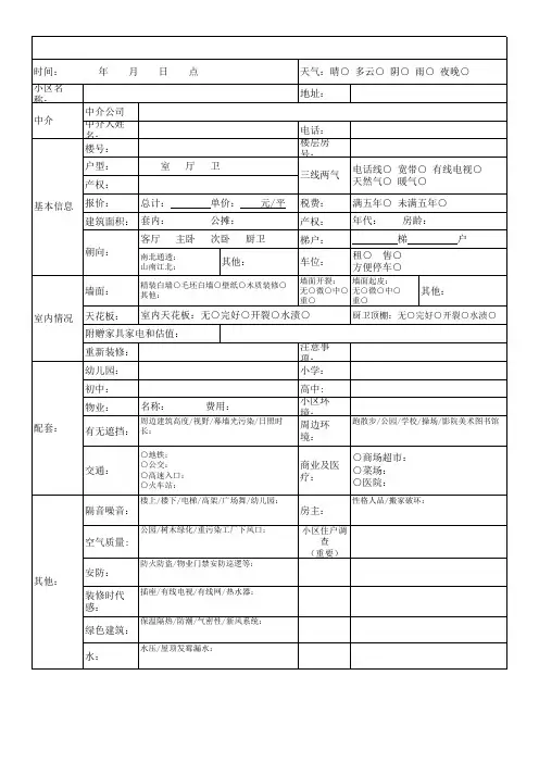 房产经纪人房产中介表格二手房资料表格