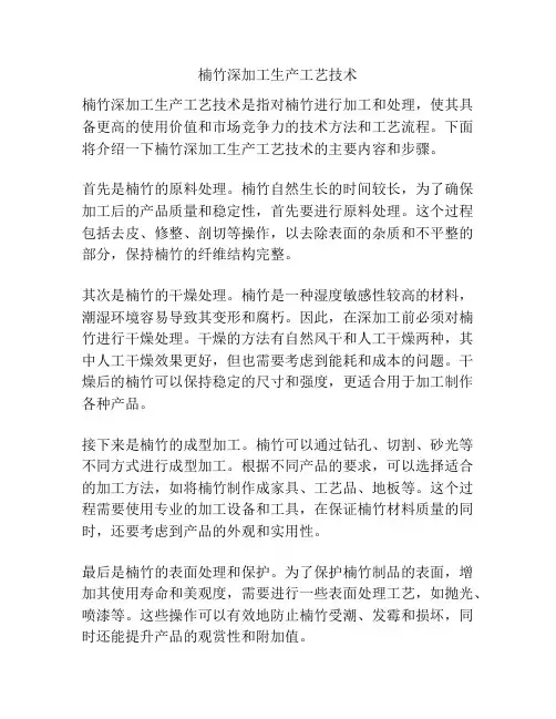 楠竹深加工生产工艺技术