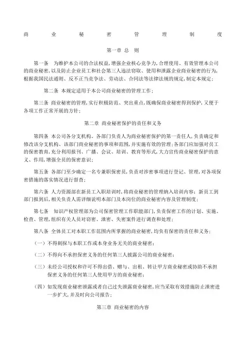 商业秘密管理规定