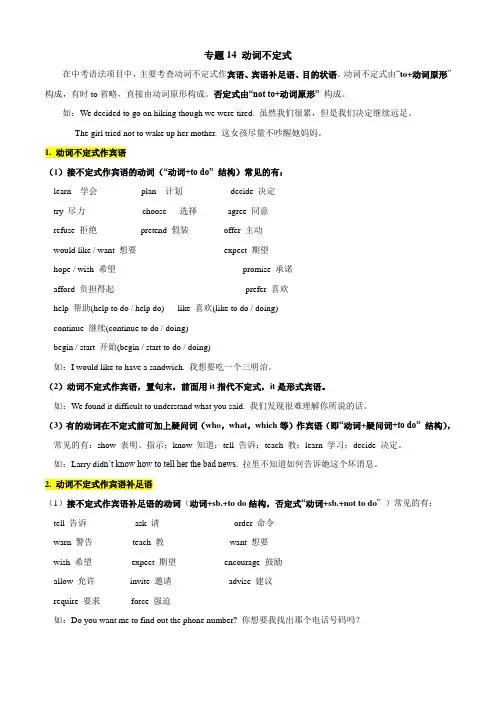 专题14 重点语法复习：动词不定式-(外研版)(原卷版)八年级英语上册