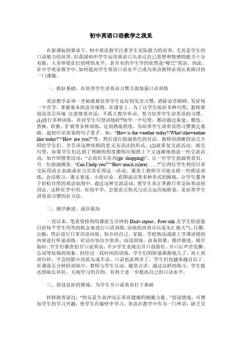 初中英语口语教学之我见`