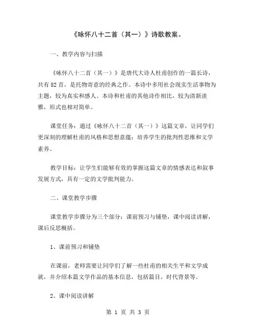 《咏怀八十二首(其一)》诗歌教案