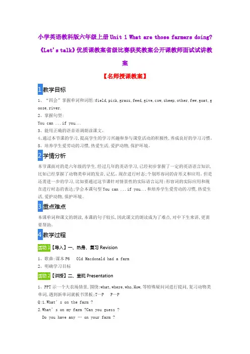 小学英语教科版六年级上册Unit 1 What are those farmers doing《Let's talk》优质课教案公开课试讲教案