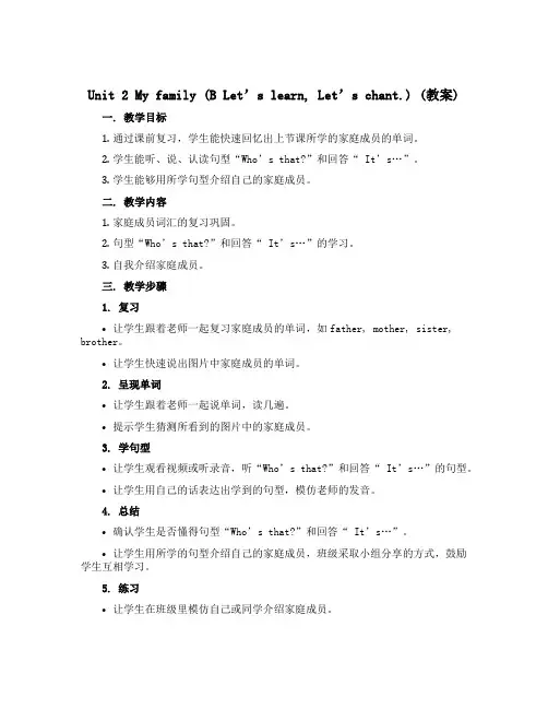 Unit 2 My family(B Let’s learn,Let’s chant.)(教案)-2