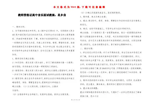 教师资格证高中音乐面试教案：思乡曲