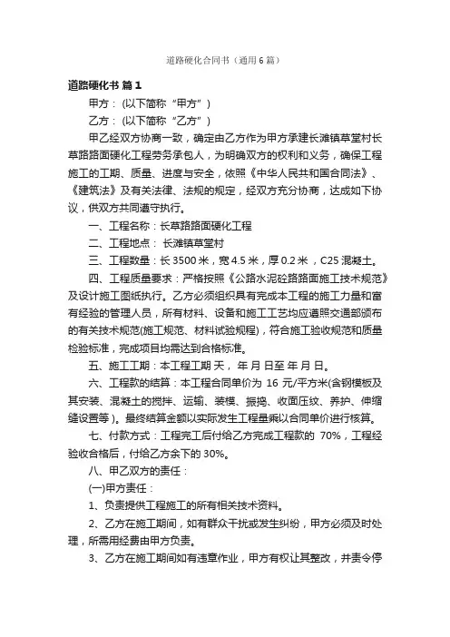 道路硬化合同书（通用6篇）