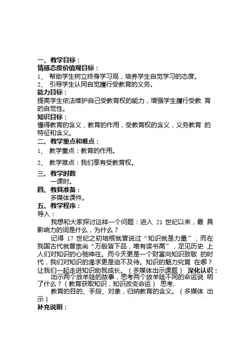 “知识助我成长”教案.doc