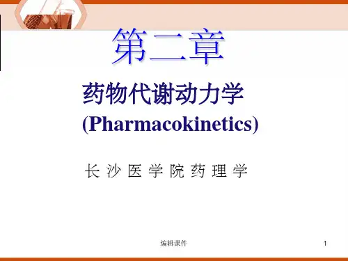 药物代谢动力学
