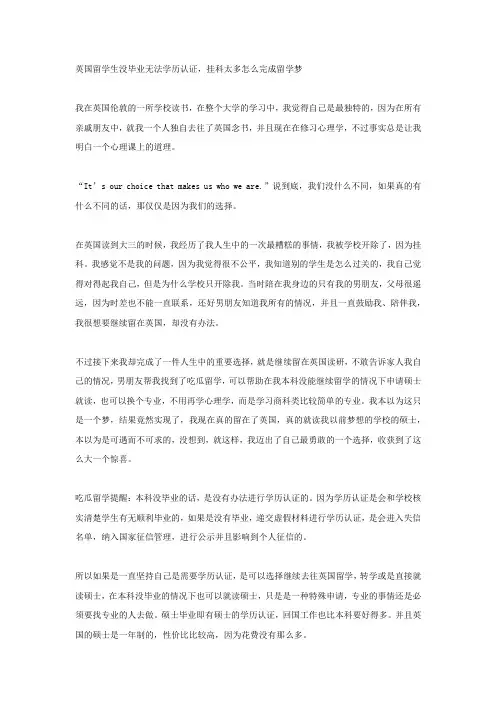 英国留学生没毕业无法学历认证,挂科太多怎么完成留学梦