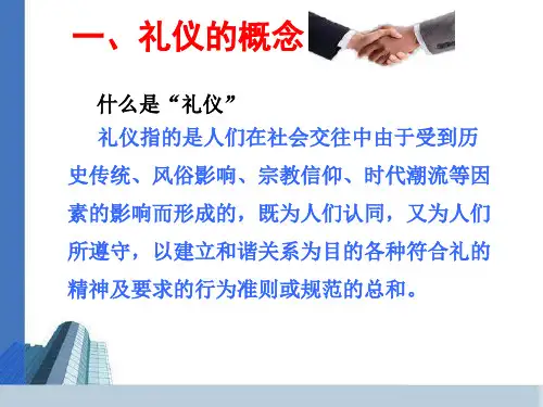 中学生常用礼仪知识ppt课件