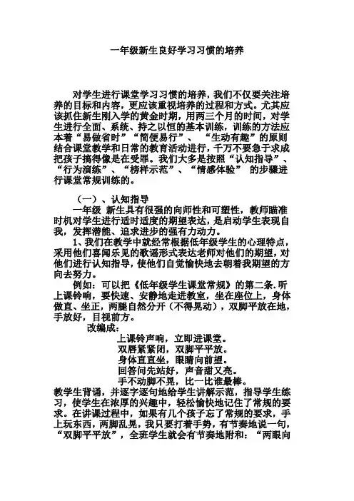 一年级新生良好学习习惯的培养